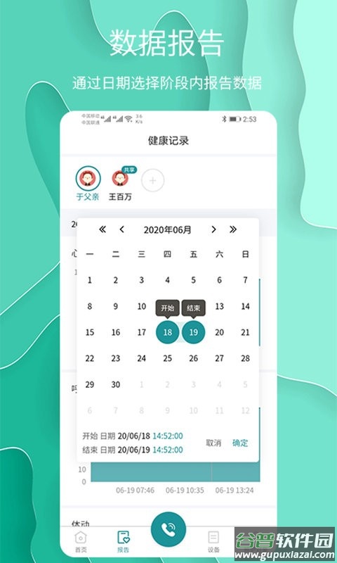 护理云最新版截图2