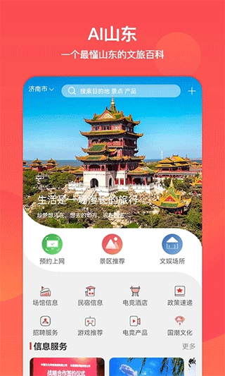 山东省文旅通app截图1