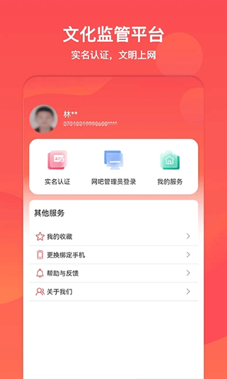 山东省文旅通app截图4