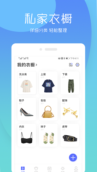 极简衣橱app截图1