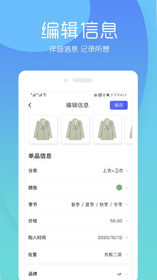 极简衣橱app截图3