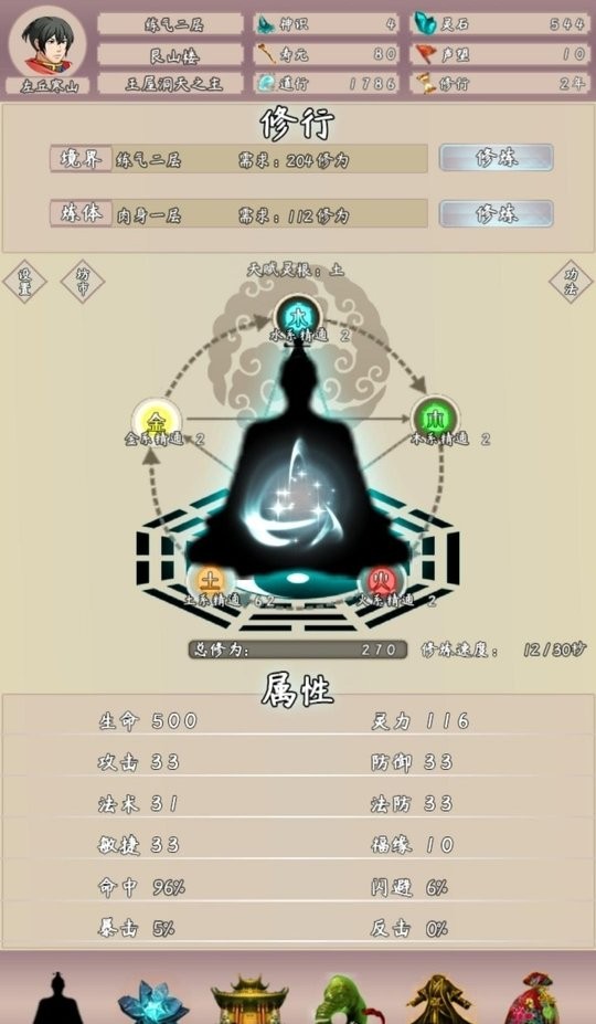 问道仙途2破解版内置修改器