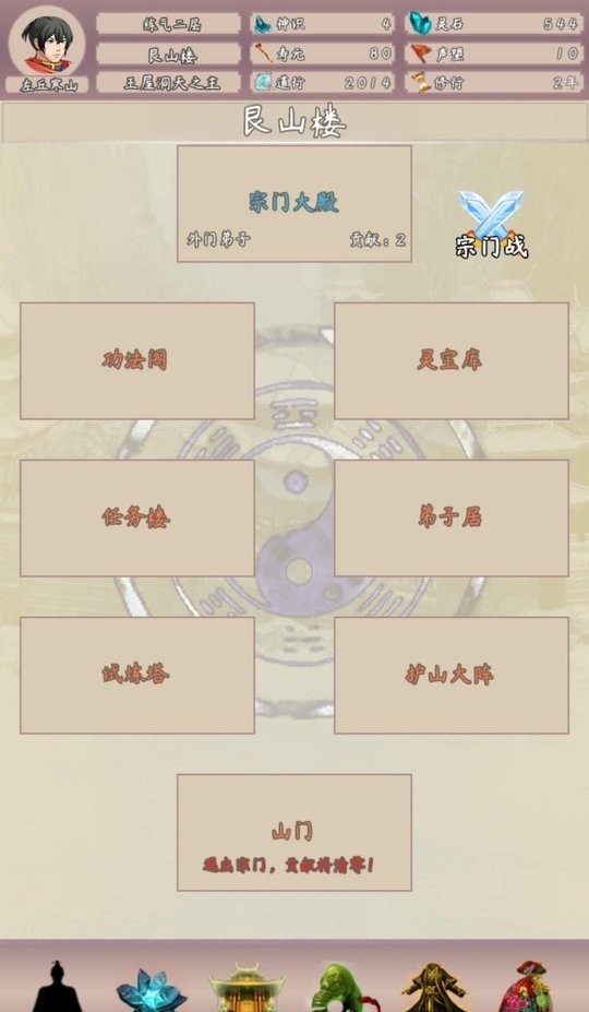问道仙途2超级修改版截图1