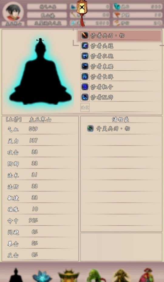 问道仙途2超级修改版截图2