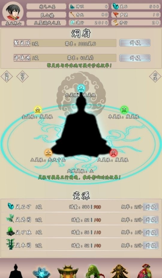 问道仙途2超级修改版截图3