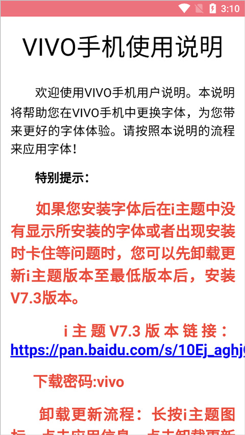 字体美化大师vivo免费版截图1