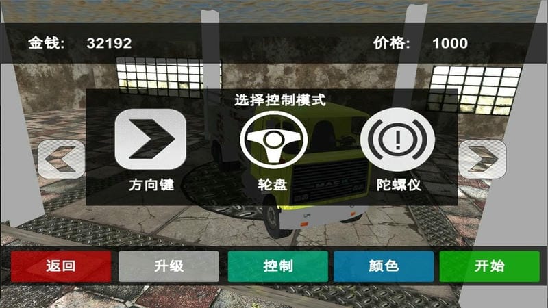 亚洲卡车模拟中文版截图3