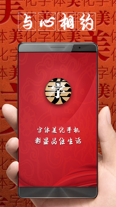 字体美化大师app回归版截图1