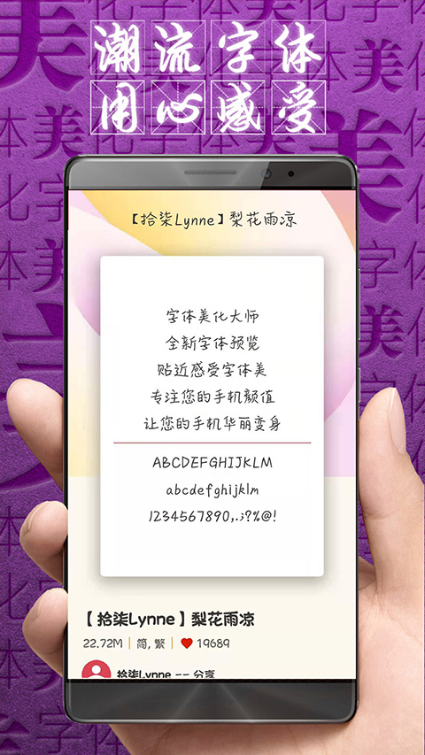 字体美化大师app回归版截图2