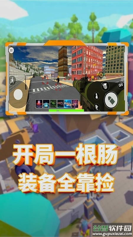 香肠人吃鸡大作战手游最新版截图2