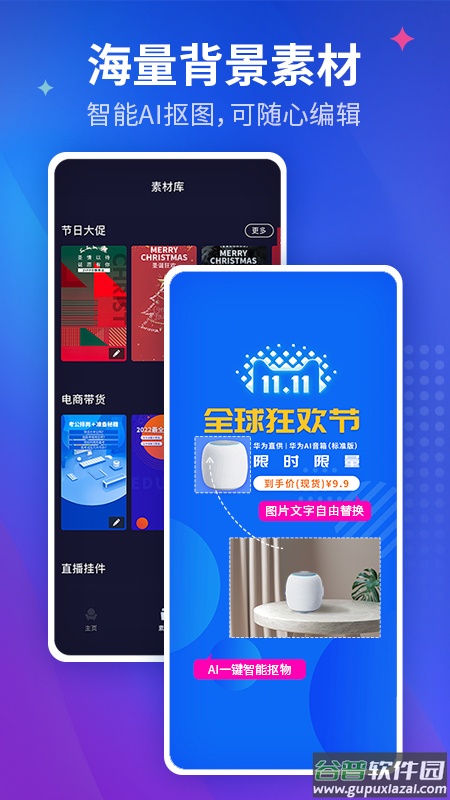 咖映直播助手软件截图3