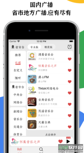小旋风收音机app下载(小旋风FM)