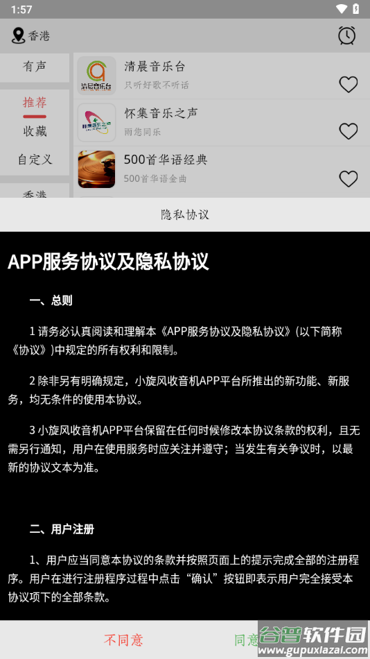 小旋风收音机app下载(小旋风FM)截图1