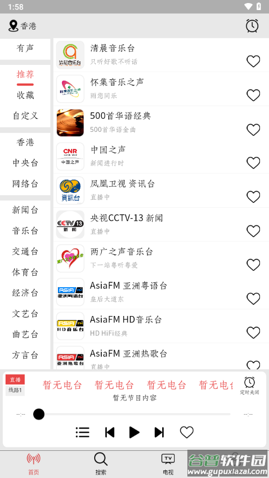 小旋风收音机app下载(小旋风FM)截图3