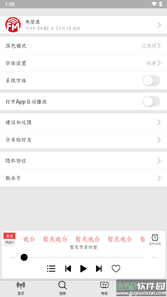 小旋风收音机app下载(小旋风FM)截图4
