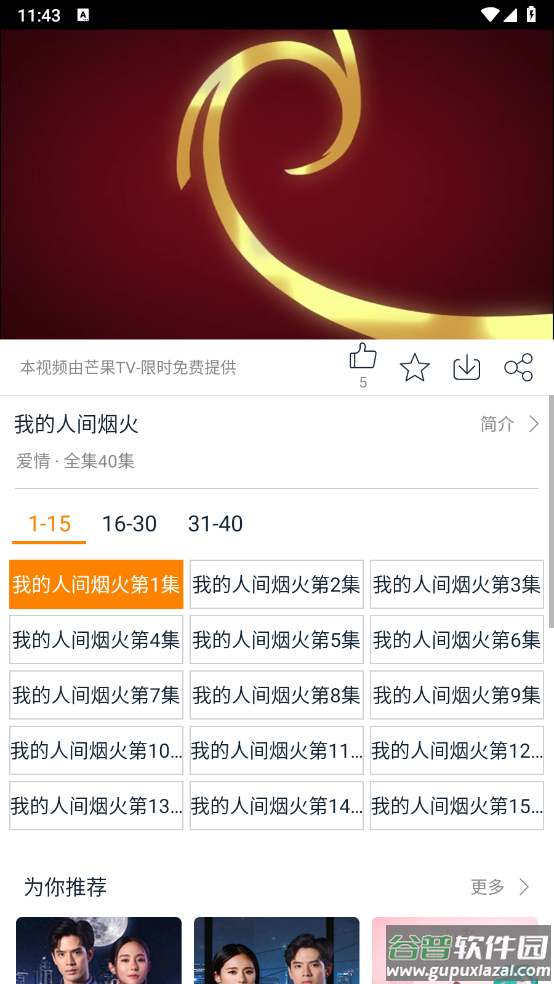 谷豆tv电视版下载截图1