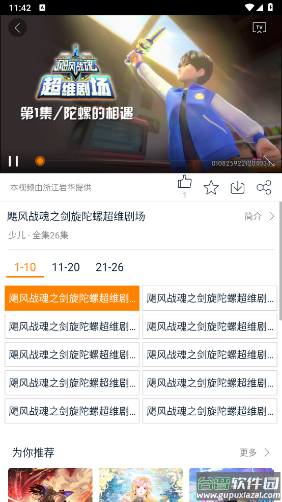 谷豆tv电视版下载截图2