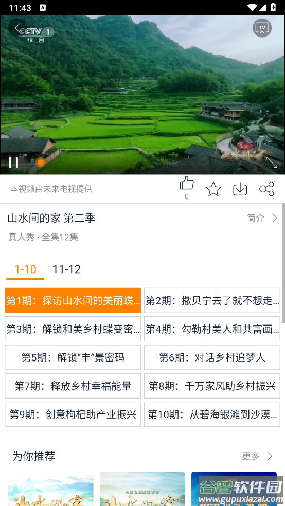 谷豆tv电视版下载截图3