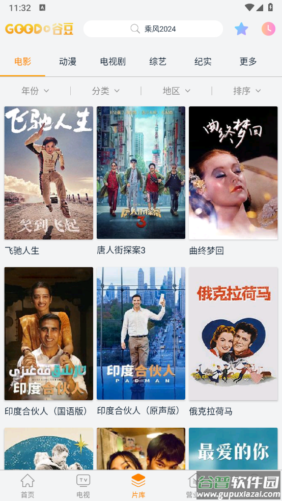 谷豆tv电视版下载截图4