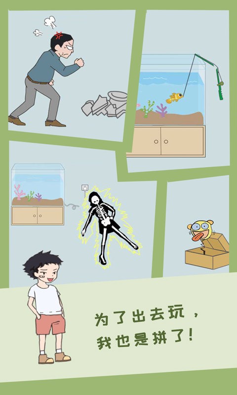 孩子去哪野了3官方版截图2