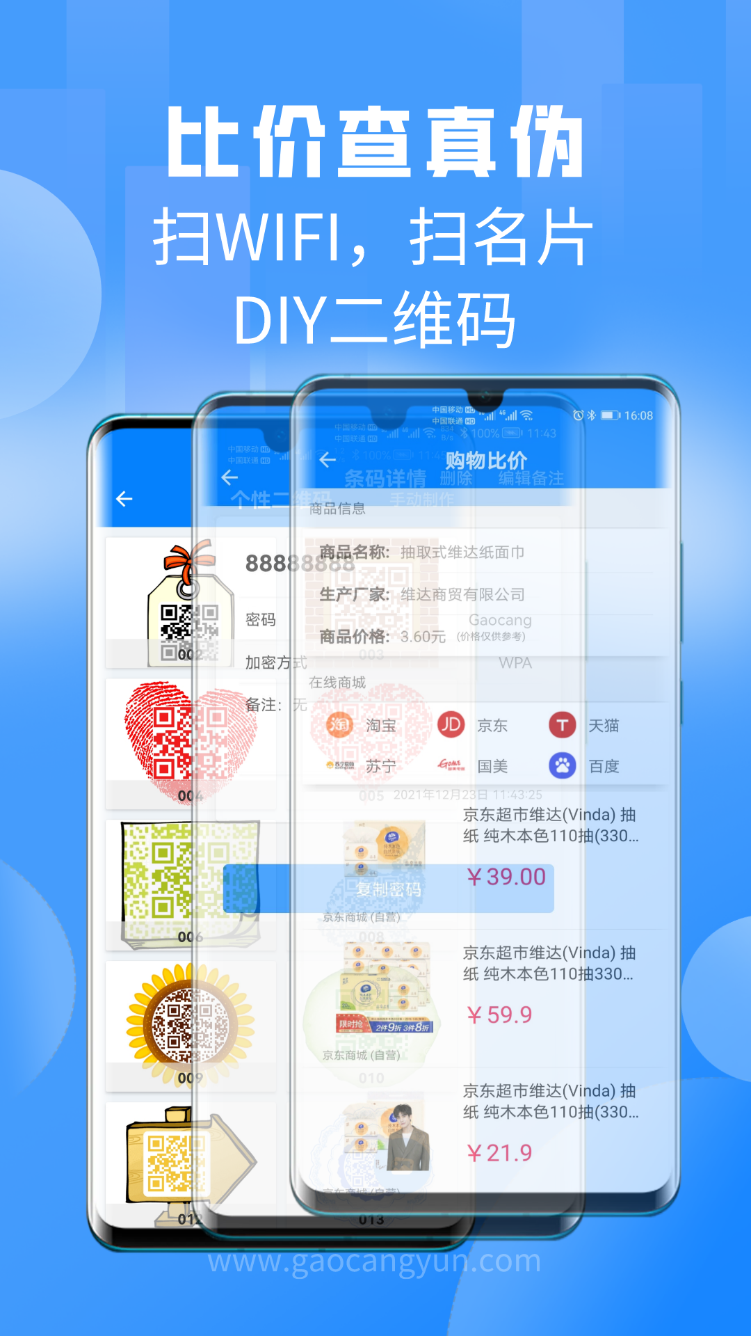 扫一扫app下载安装截图2