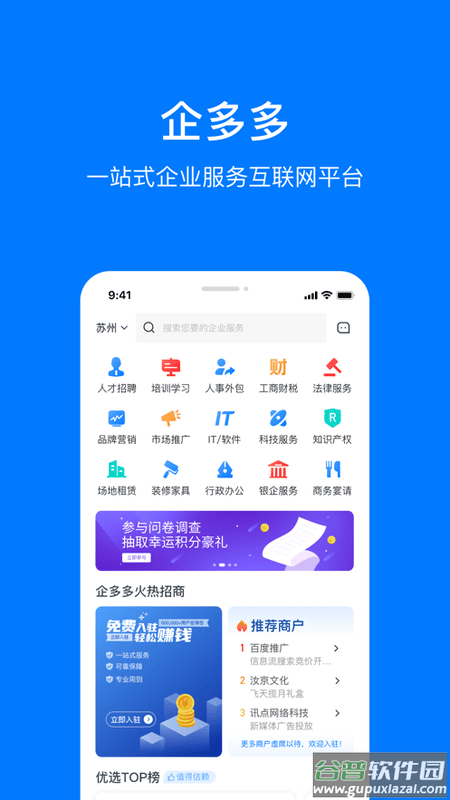 企多多app手机版截图1