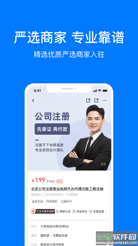 企多多app手机版截图3