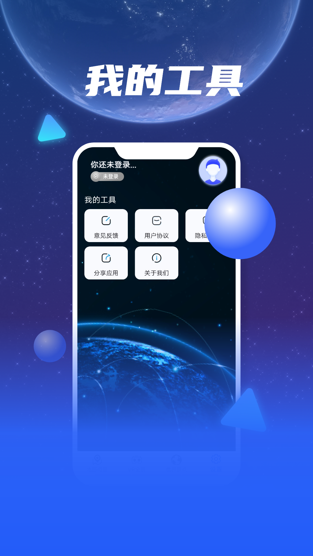Earth地图导航app截图1