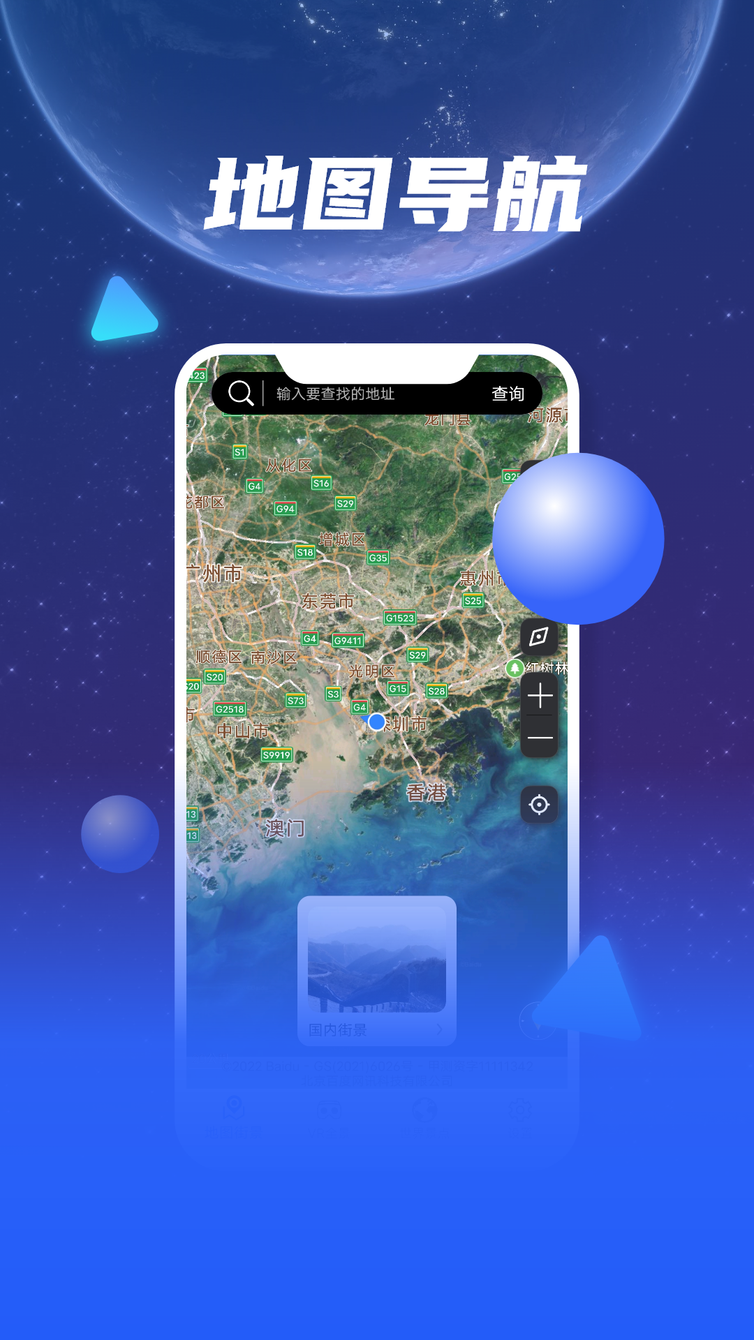 Earth地图导航app截图3