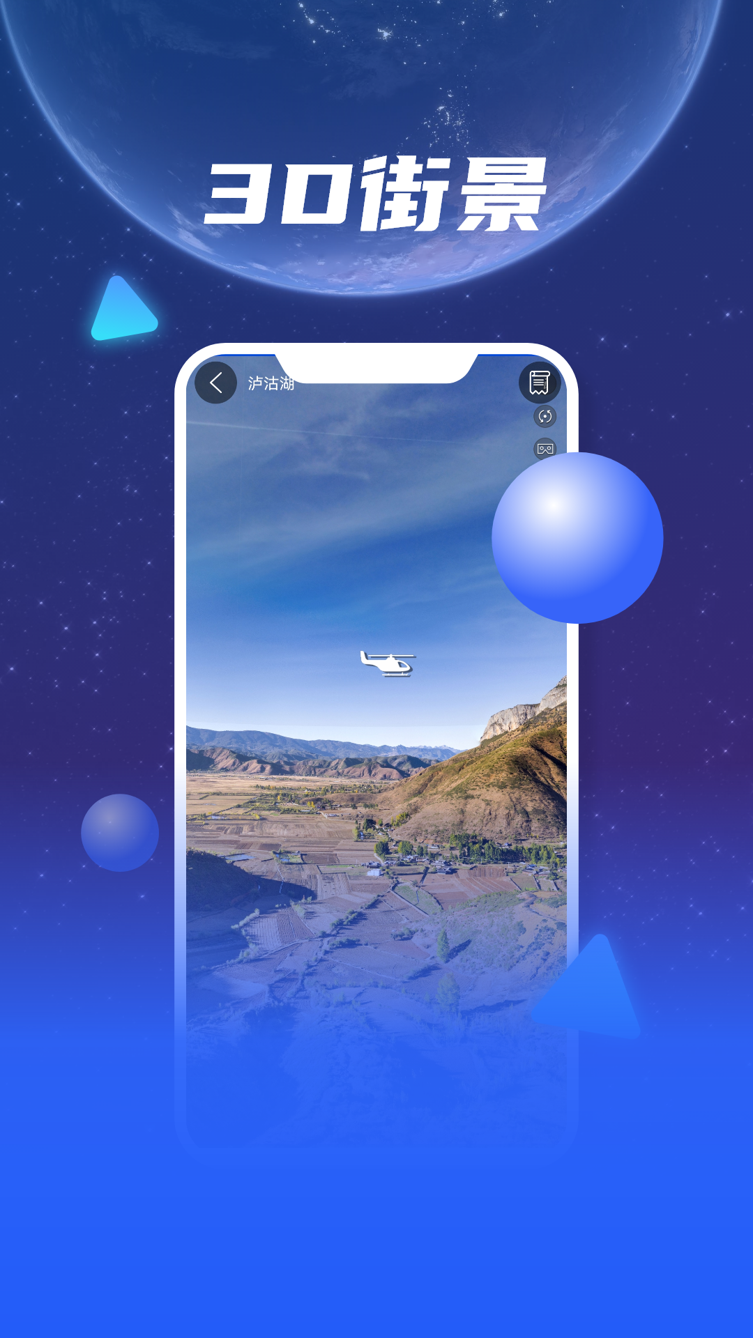 Earth地图导航app截图4