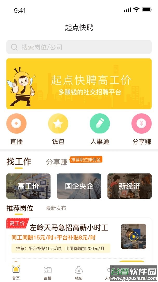 起点快聘最新版 起点快聘官方版