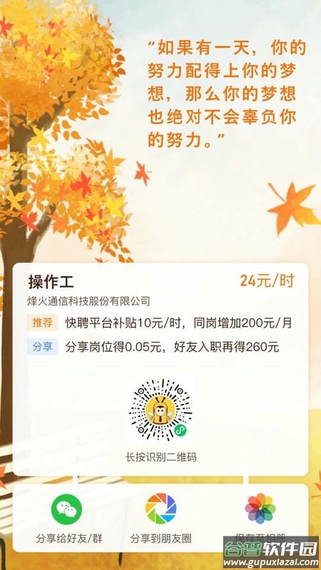 起点快聘最新版截图1