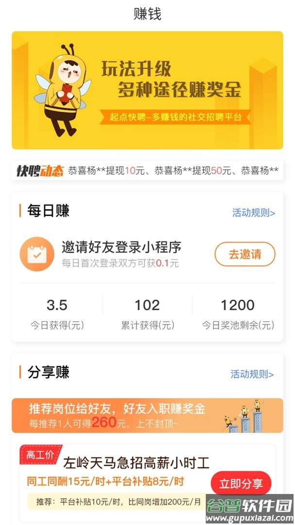 起点快聘最新版截图2