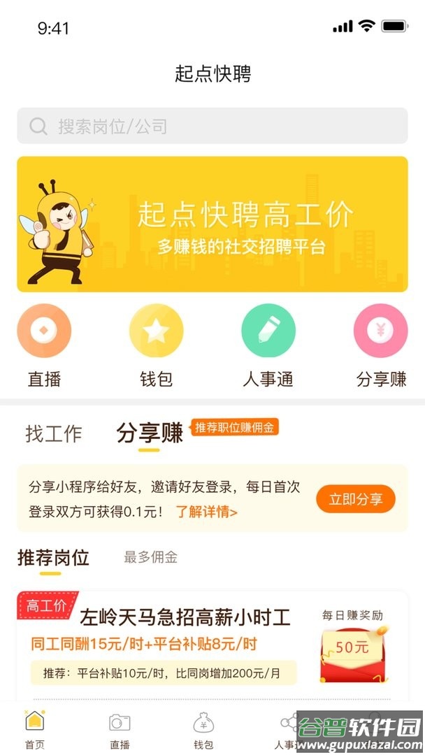 起点快聘最新版截图3