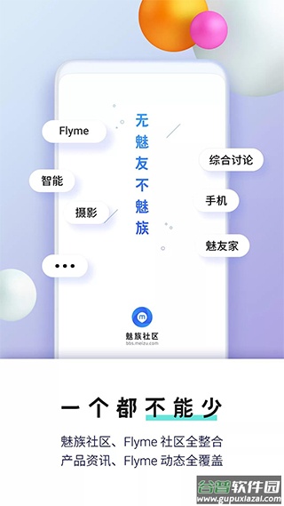 魅族社区app截图1