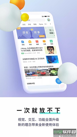 魅族社区app截图3
