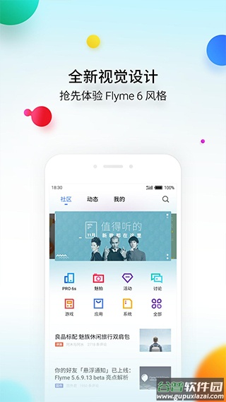 魅族社区app截图4