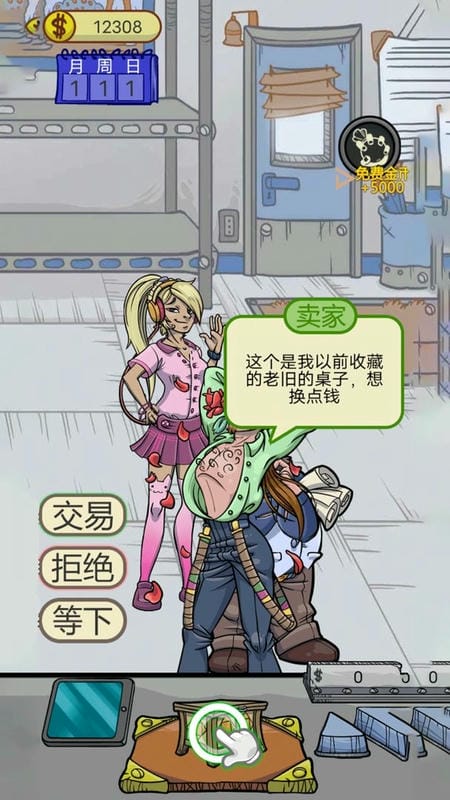 虚拟当铺掌柜人生官方版