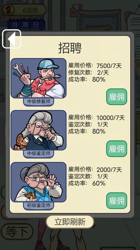 虚拟当铺掌柜人生官方版截图1
