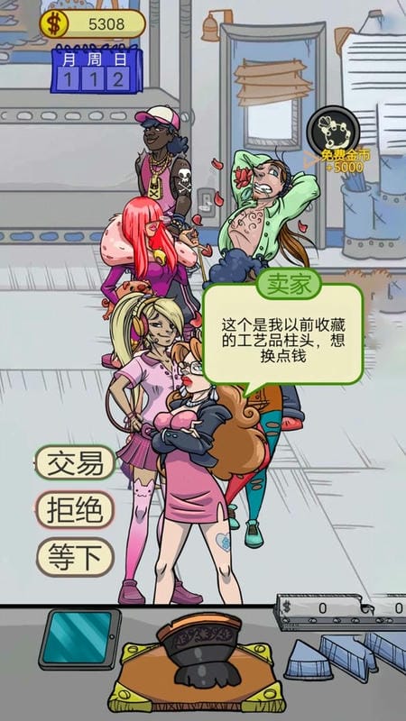 虚拟当铺掌柜人生官方版截图2