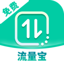 免费流量宝官方版v2.0.5