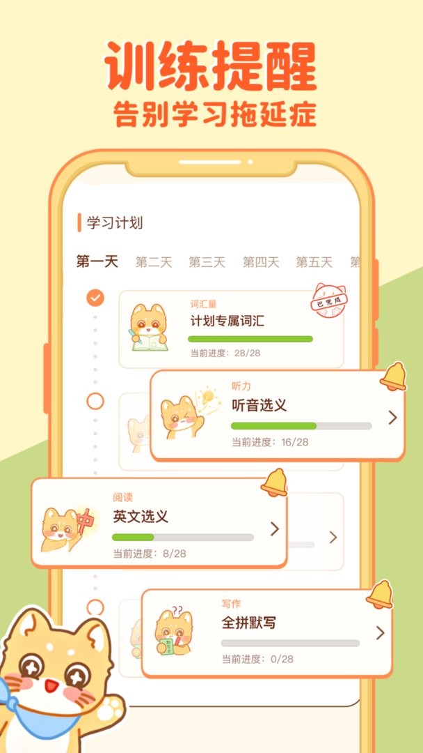 喵喵单词官方版