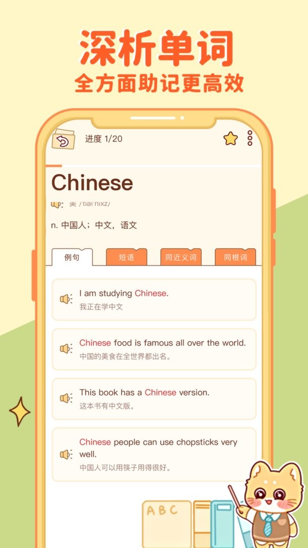 喵喵单词官方版截图1