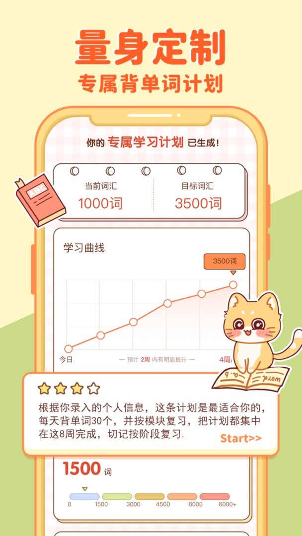 喵喵单词官方版截图2