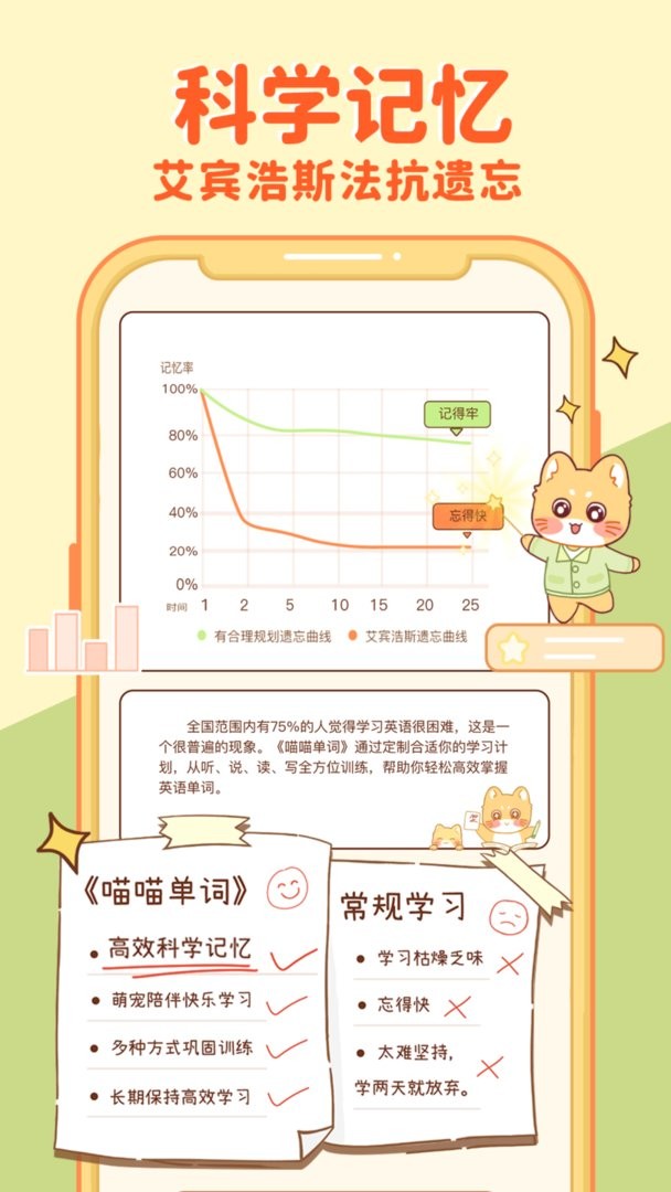 喵喵单词官方版截图3
