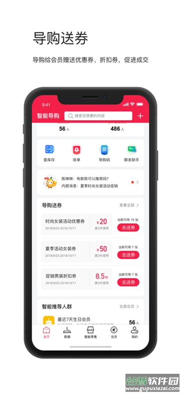 智能导购app官方下载 智能导购app官方下载