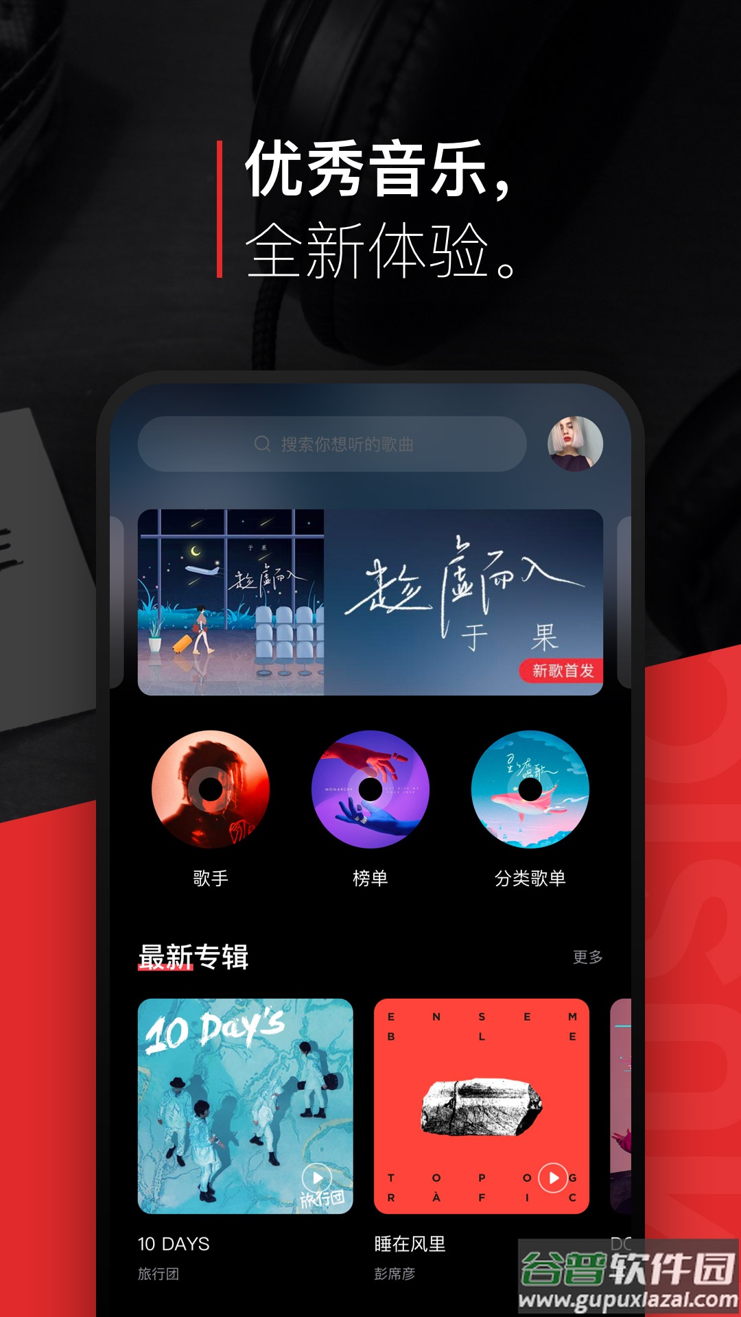 千千音乐app免费下载官方版截图2