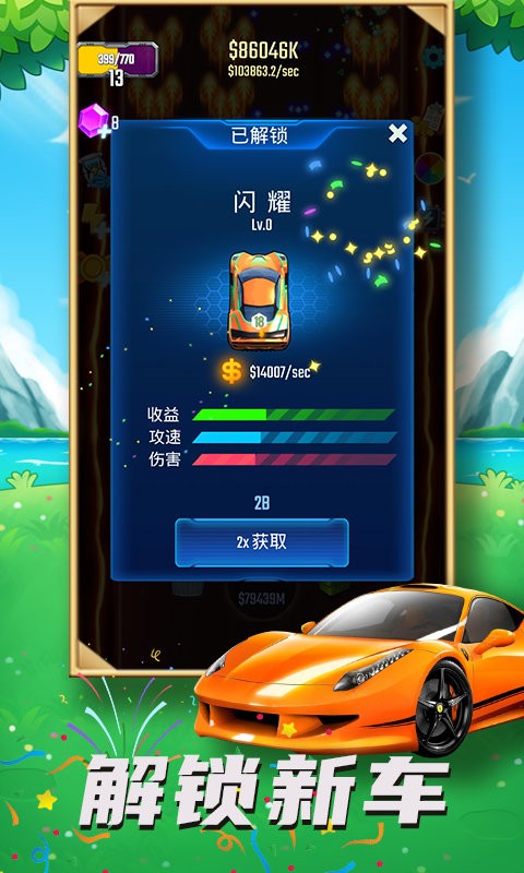 汽车堡垒手游截图3