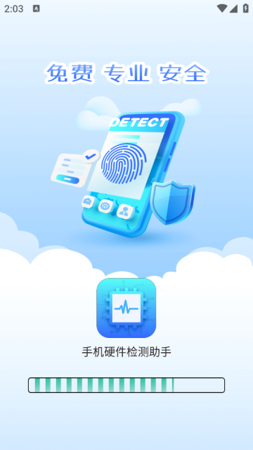 手机硬件检测助手app