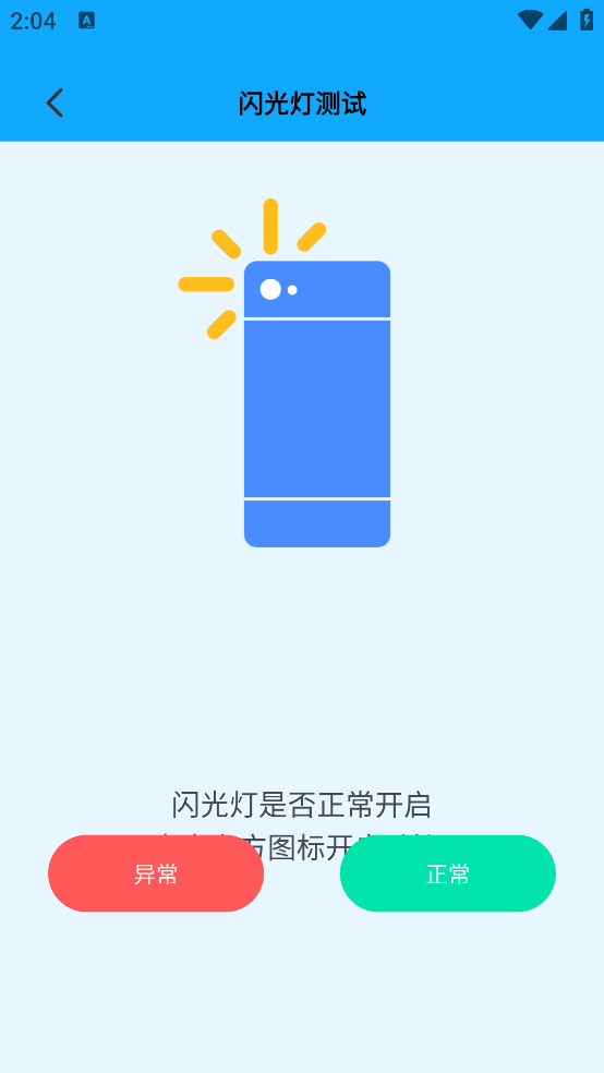 手机硬件检测助手app截图1